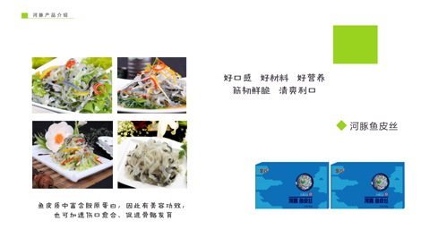 河豚鱼皮丝