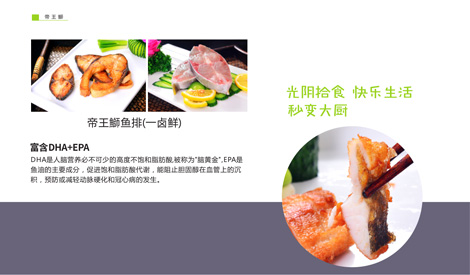 帝王鰤鱼排