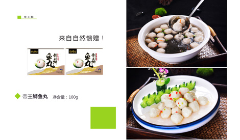 帝王鰤鱼丸